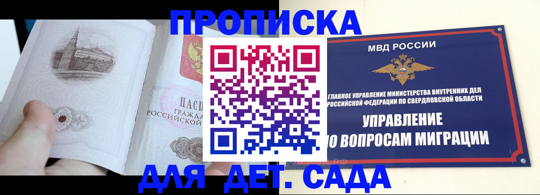 прописка для работы в Ставрополе