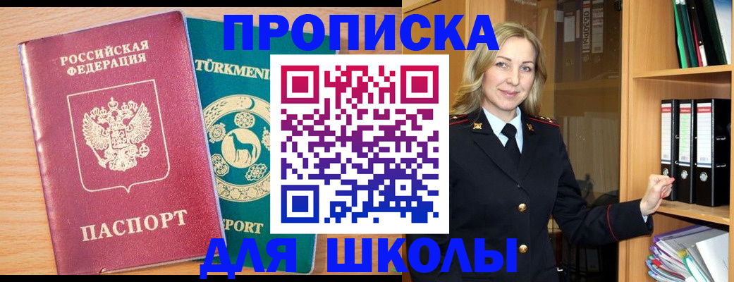 прописка для работы в Ставрополе